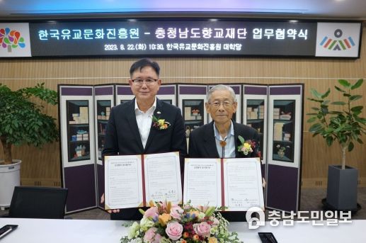 한국유교문화진흥원, 충청지역 향교와의 소통과 상생발전을 위한 초석 마련