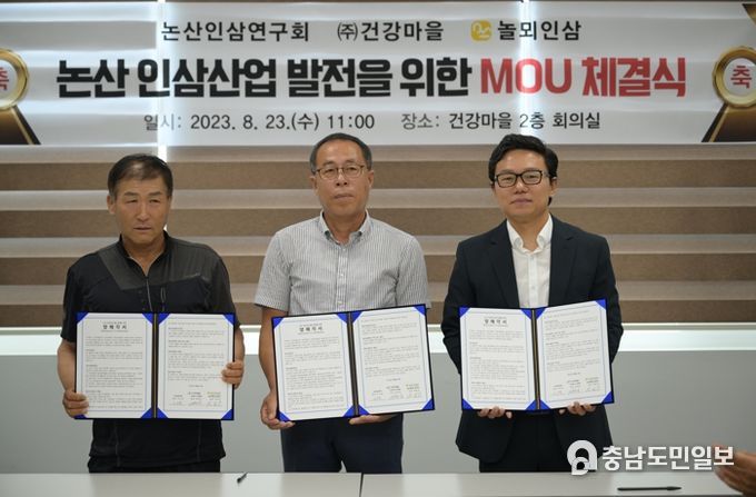 ‘논산 인삼’ 산업 발전 꿈꾸는 의지와 지혜 모였다