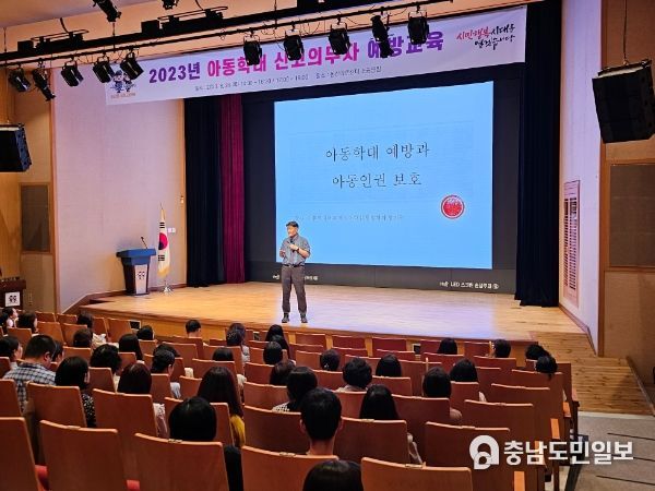 논산시, 아동학대 예방ㆍ인식개선 교육 실시