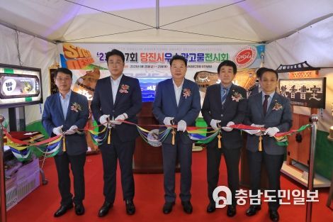 제17회 당진시 우수광고물 전시회 개막식