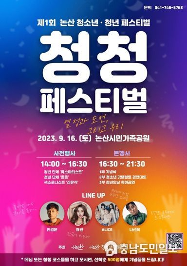 청청페스티벌 포스터
