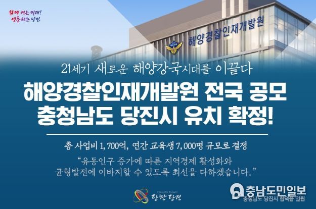 해양경찰인재개발원