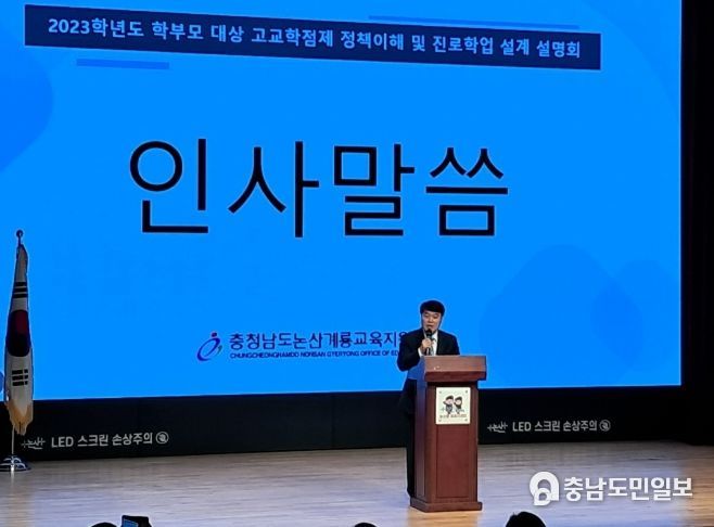 논산지역 초·중학교 학부모 약 150명을 대상으로 고교학점제 정책이해 설명회 및 진로 학업 설계 연수를 진행했다.