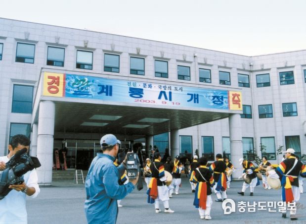 계룡시 개청 20주년(시 개청행사 모습_2003.9.19.)