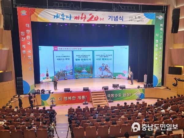 계룡시, 개청20주년 기념행사 성료