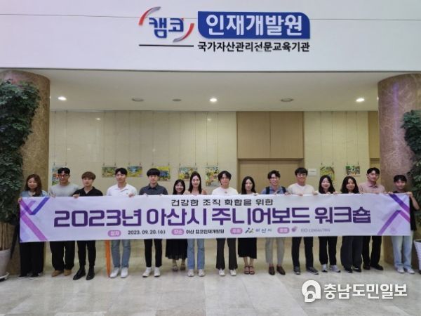 아산시 주니어보드 워크숍 참석자 기념사진