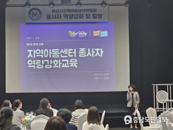 아산시, 2023년 제2차 지역아동센터 종사자 역량 강화 교육 시행
