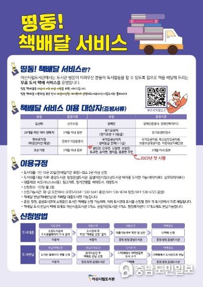 아산시 ‘띵동! 책배달 서비스’ 대상자 확대로 주민 호응