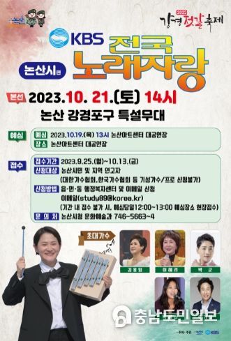 KBS 전국노래자랑 포스터
