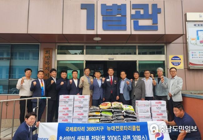 뉴대전로터리클럽, 저소득층을 위한 기탁