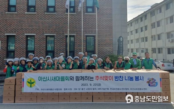아산시 새마을회 추석맞이 반찬 나눔 봉사 시행 단체 기념사진