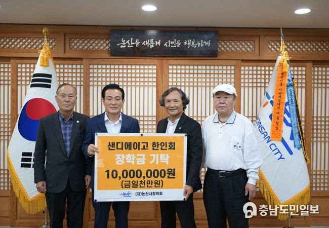 재일충청협회, 샌디에이고 한인회 기탁식 중