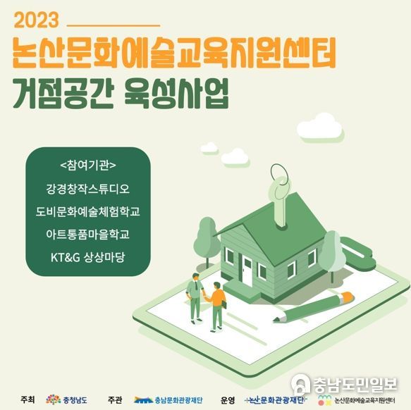 문화예술교육 거점 공간 육성사업 안내 이미지