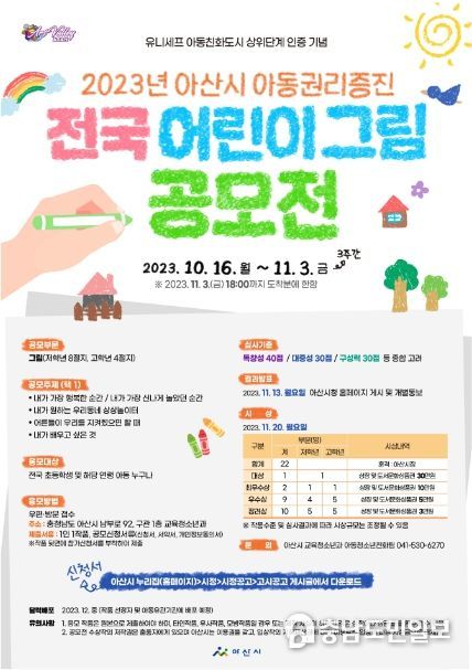 2023년 아산시 아동권리증진 공모전 홍보지