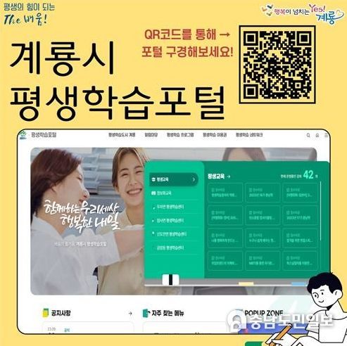 계룡시, 온라인 교육플랫폼 ‘평생학습포털’ 오픈
