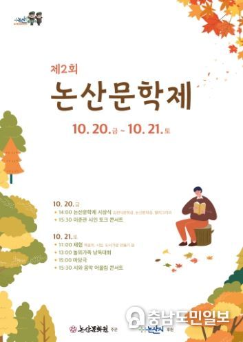 논산문화원, 문학제로 가을을 채우다