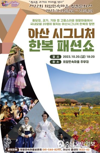 ‘아산 시그니처 한복 패션쇼’ 홍보지