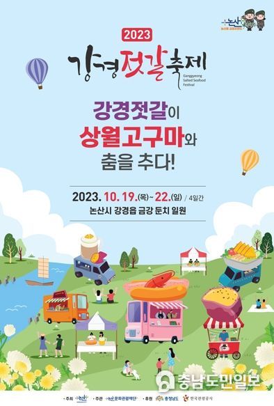 강경젓갈축제 포스터