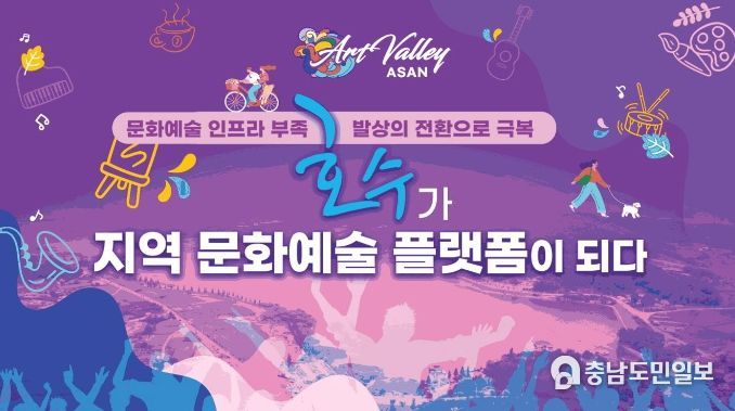 ‘2023 대한민국 지방자치 혁신 대상(문화혁신 부문)’ 아산시 프레젠테이션 주제
