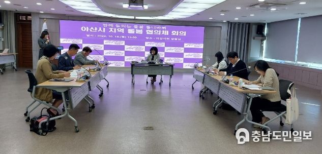 아산시 지역 돌봄협의체 회의 장면