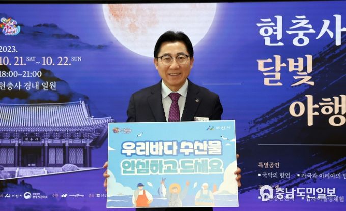 박경귀 아산시장 ‘수산물 소비·어촌휴가 장려 챌린지’ 동참 장면