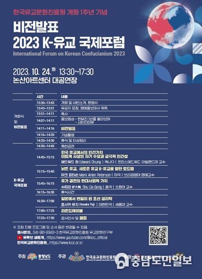 2023 K-유교 국제포럼 포스터