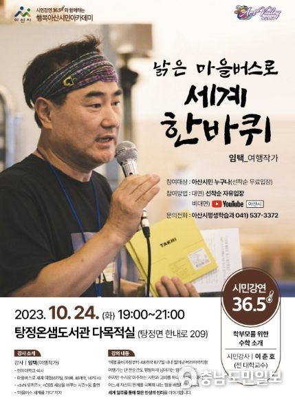 ‘행복아산 시민 아카데미’ 홍보 포스터