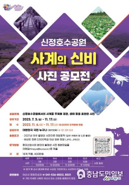 신정호수공원 사계 사진 공모전 포스터