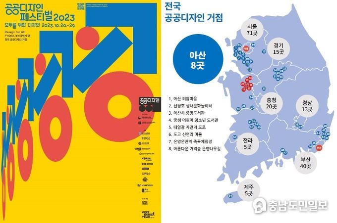 ‘2023 공공디자인 페스티벌’ 홍보 포스터