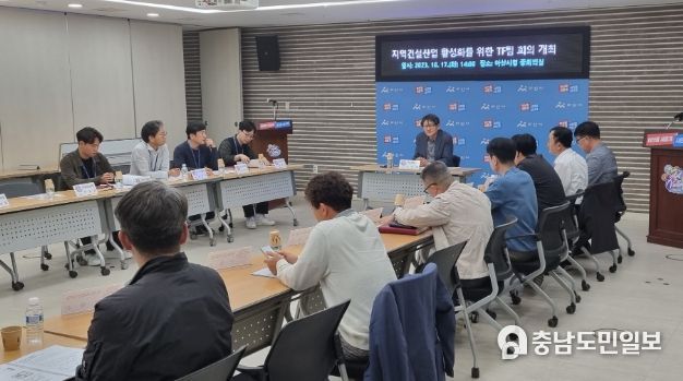 지역건설산업 활성화를 위한 TF팀 회의 장면