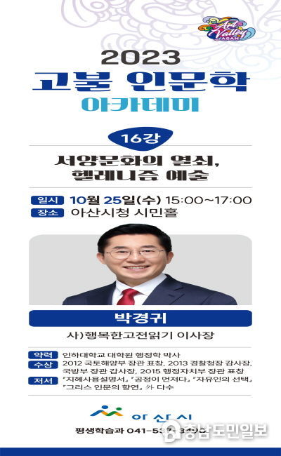 2023 고불 인문학 아카데미 홍보물