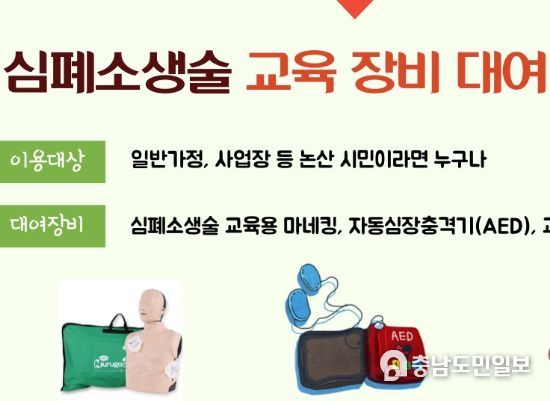 논산소방서, 심폐소생술 교육 기자재 무상 대여