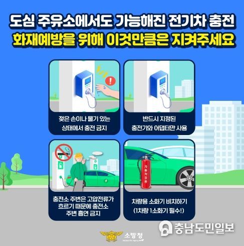 논산소방서, 전기차 충전시설 안전수칙 꼭 지켜주세요