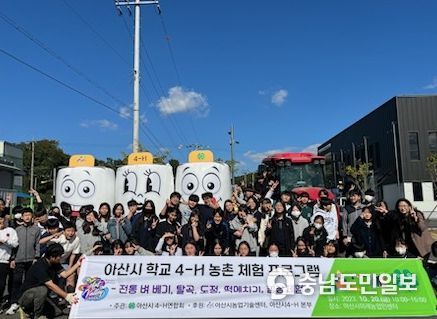 아산시4-H연합회, 초중고 회원들과 ‘가을걷이 체험행사’ 개최