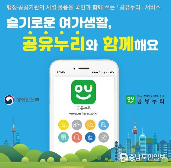 ‘공유누리’ 홍보지