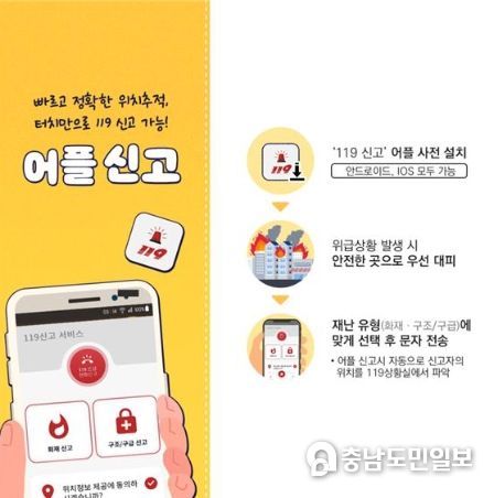논산소방서, 119다매체 신고요령 홍보