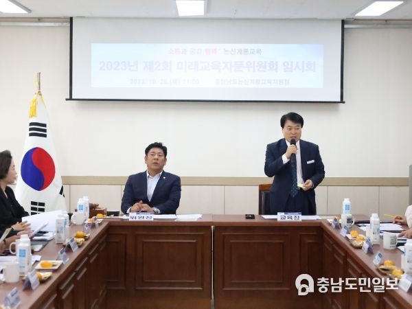 논산계룡교육지원청는 26일 2023년 미래교육자문위원회 임시회를 개최했다.