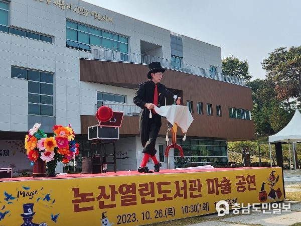 ‘마술의 신비함’에 푹 빠진 아이들 논산열린도서관, 가을 프로그램 마술 공연 진행