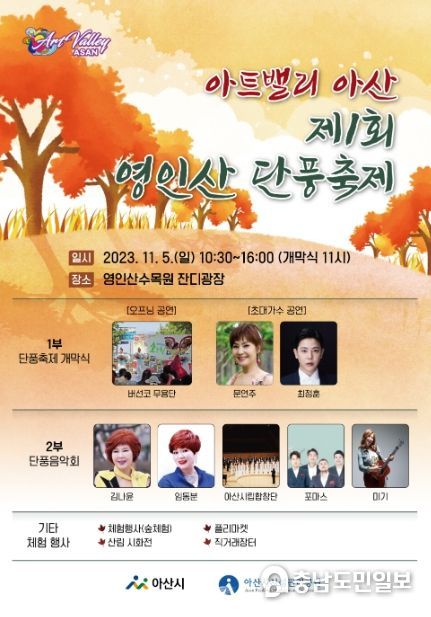 ‘아트밸리 아산 제1회 영인산 단풍축제’ 홍보지