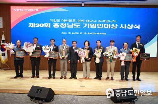 ‘제30회 충청남도 기업인 대상’ 시상식 장면
