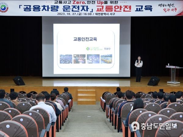 대전 서구 공용차량 담당자 교통안전 교육 진행 장면