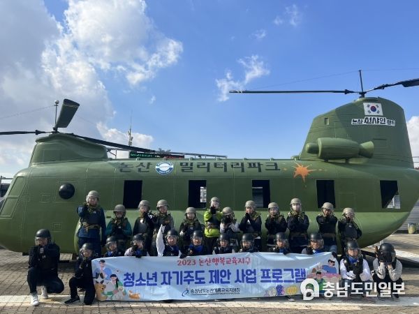논산계룡교육지원청은 지난 28일 청소년 자기 주도 제안 사업인 “과거의 시간여행 속으로”를 주제로 한 프로그램을 운영했다.