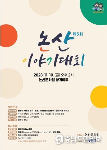 논산이야기대회 홍보용 이미지
