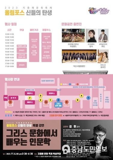지중해 문화 축제 ‘올림포스 신들의 탄생’ 홍보지