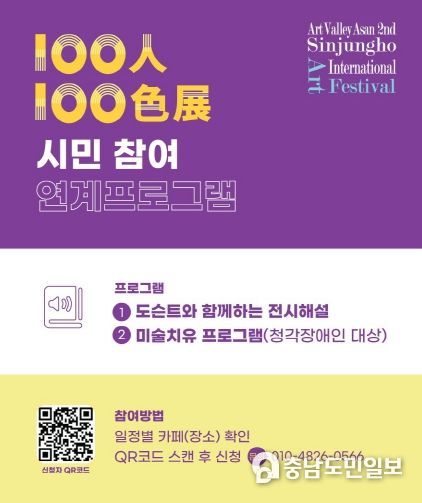 ‘100인 100색전’ 시민 참여 연계 프로그램 홍보지