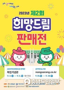 충남도, 중소기업 매출 견인 ‘희망드림 판매전’ 개최