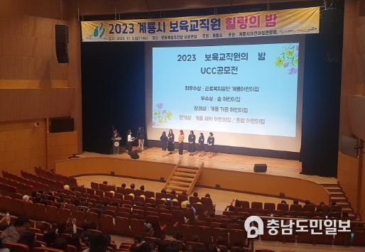 계룡시, ‘제14회 보육교직원의 밤’ 행사 성료