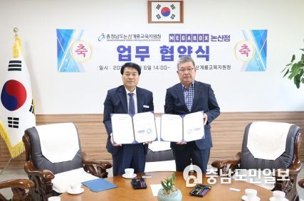 논산계룡교육지원청, 메가박스 논산점과 업무 협약(MOU) 체결