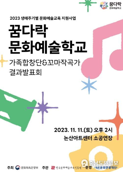 논산문화관광재단, ‘꿈다락’ 문화예술학교의 결실 맺는다