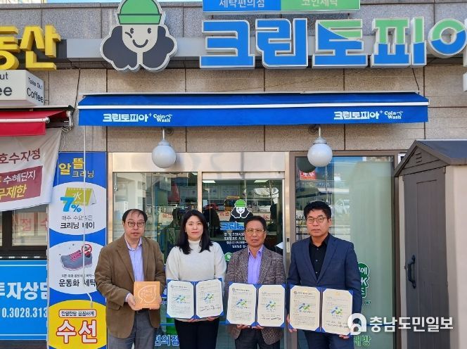 온양1동 행복키움추진단과 크린토피아 아산모종롯데캐슬어울림점이 후원 협약 체결 기념사진을 촬영하고 있다.